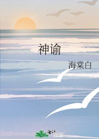 神谕