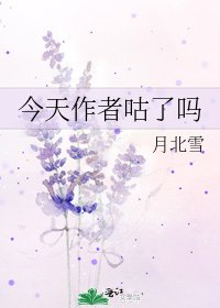 今天作者咕了吗