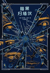 暗黑掃描器(出書版)