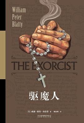 驅魔人（出書版）